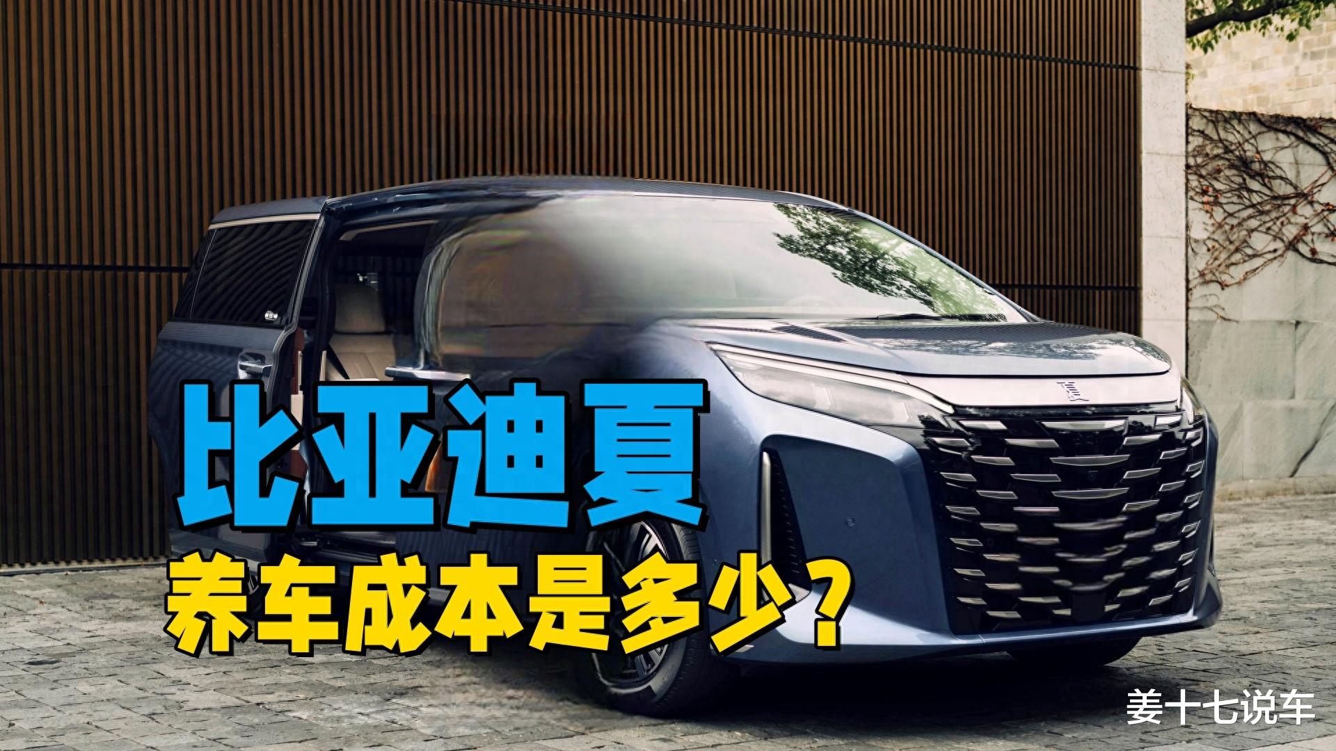 比亚迪夏的养车成本到底是多少？毕竟插混车的油耗并不怎么高
