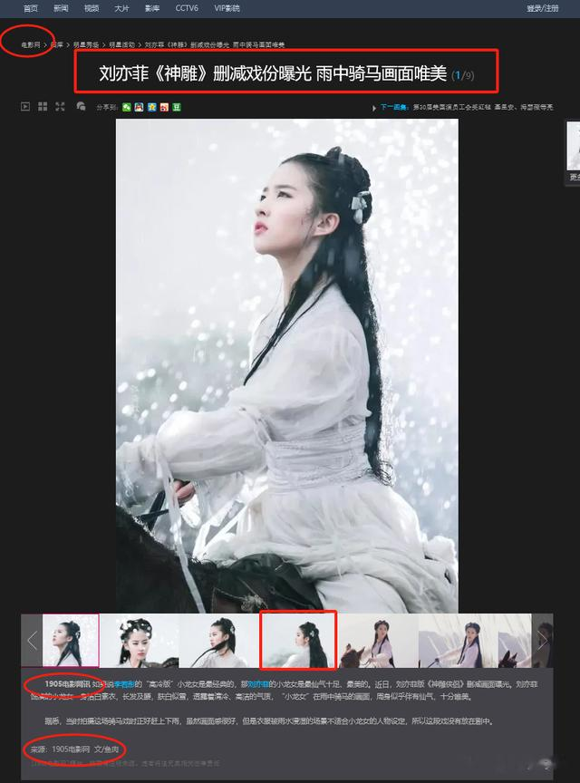 刘亦菲“雨中骑马戏”为何被删？当看到她后背那刻，全明白了！