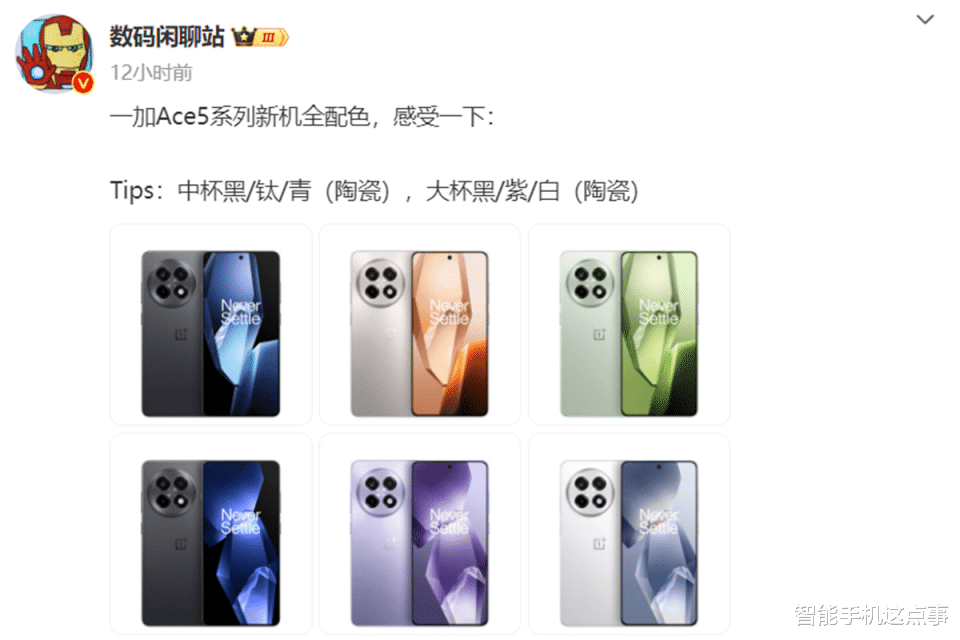 一加Ace5系列:突然定档!一加Ace6系列:已在路上!