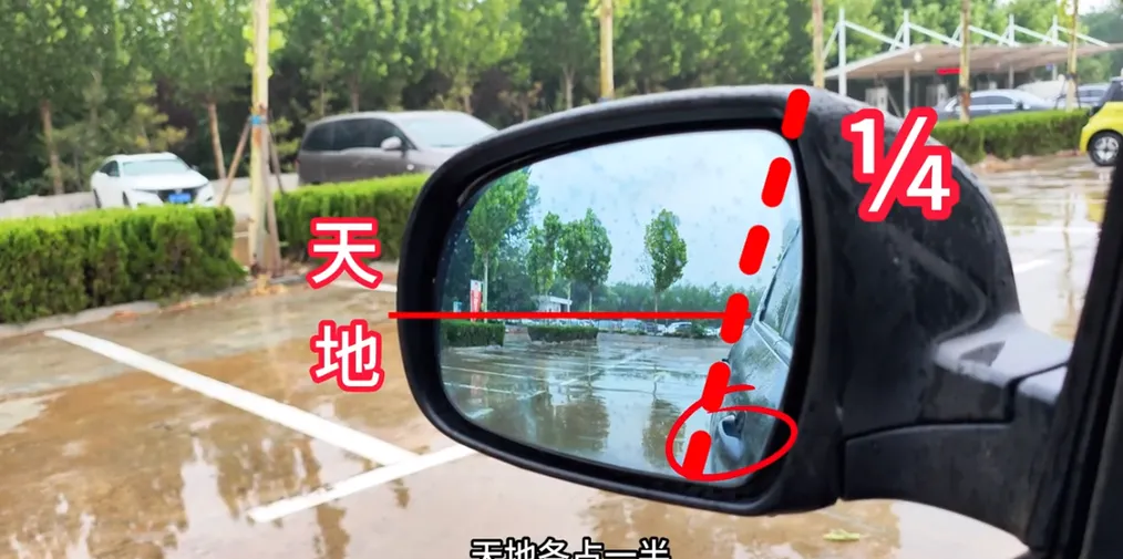 调节后视镜的正确方法，到底要不要从后视镜看到后轮，答案很明显