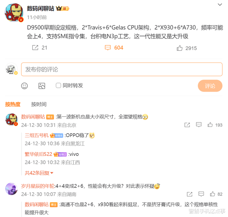 天玑9500再次被确认:架构已清晰,能对标第二代骁龙8至尊版吗?