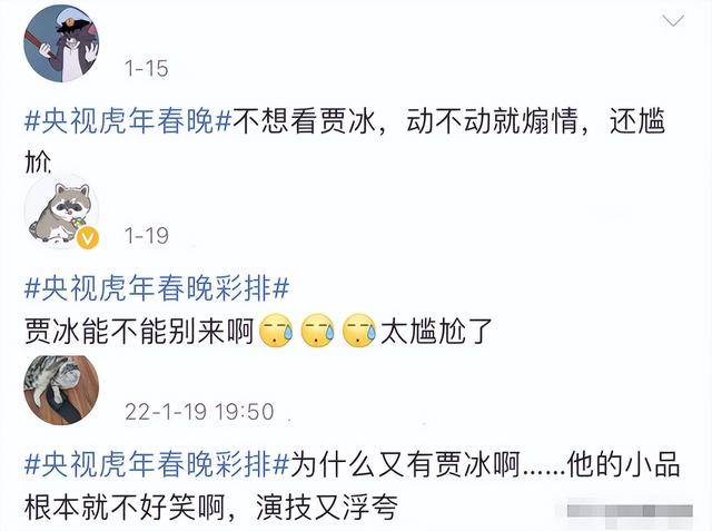 春晚|放过观众！求这5位春晚“混子”收手吧，别再侮辱大家的智商了