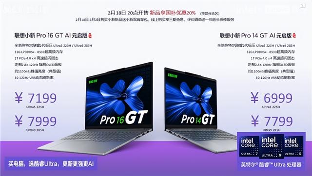 輕薄本85W性能狂飆！聯(lián)想小新Pro 14/16 GT正式發(fā)布：6999元起