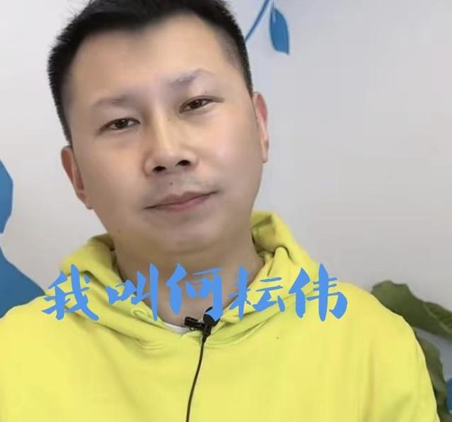 有点意思,何云伟又改名字了,看来一个好名字,真能改变人的命运