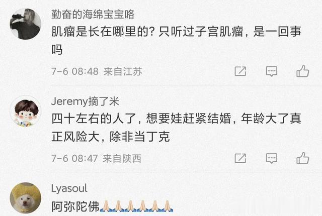 柳岩透露做完肌瘤手术,复查长到2.5公分,网友吐槽小毛病太矫情