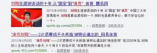 善恶到头终有报！刘翔多年终“翻红”，罪魁祸首贪污1200万被公审