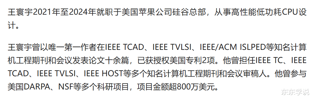 华科要飞,苹果M芯片工程师王寰宇回国,加盟华科大集成电路学院