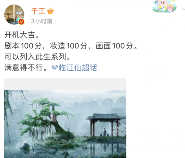 《临江仙》开机,白鹿曾舜晞双双消瘦不少,于正发文夸下海口