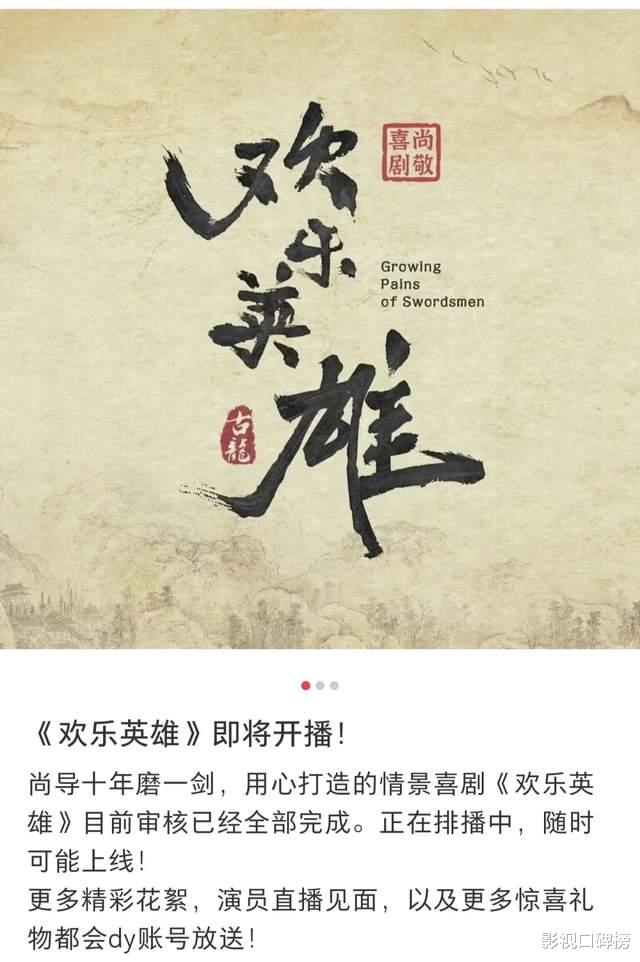 被压六年的剧要播了！孙艺洲白客模仿《武林外传》，网友却不看好