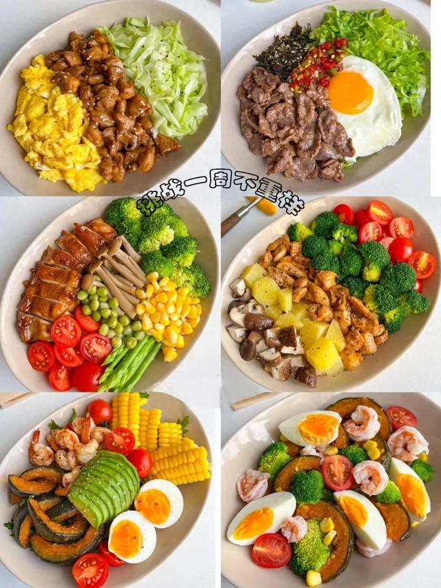 一周不重样的减脂餐！好吃掉秤