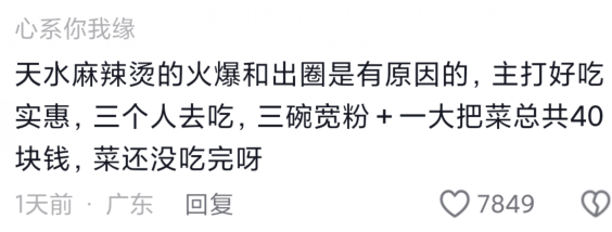 一碗麻辣烫,带火一座城!天水麻辣烫火出圈,一夜间城市焕然一新