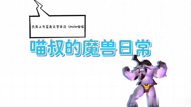 魔兽世界:巫妖王T8套装收益最大的职业,版本之子再度强势拔升!