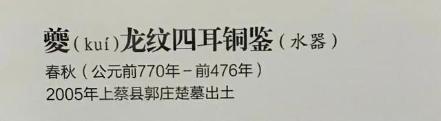 文物中的吉祥龙:新年贺春专辑25青铜器常展篇四