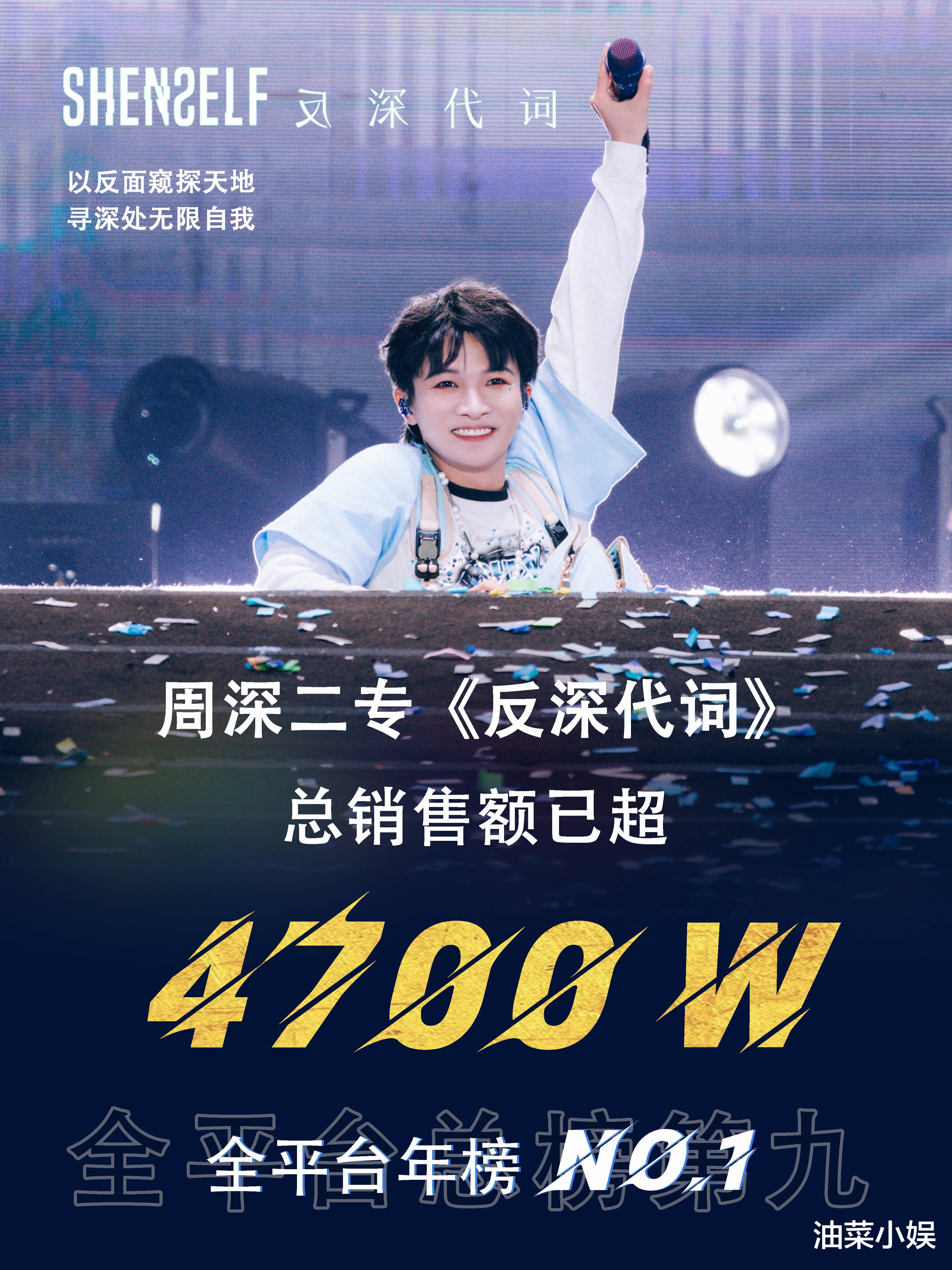 发行半年销售额仍夺日榜第一 周深新专辑为何续航如此持久?