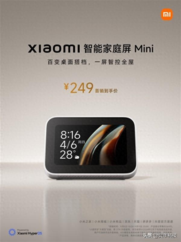 249元！小米智能家庭屏Mini发布：3.9英寸屏 可控全屋家居