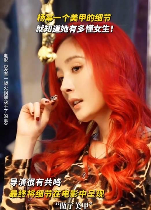杨幂美甲风波升级,208w共情普通人翻车,官微删除物料越描越