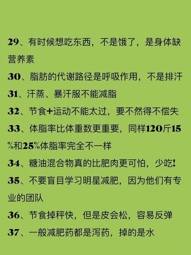 从未公开的80条瘦身秘籍,让你的体重持续下降