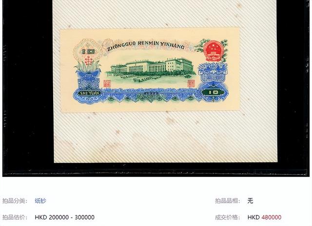 72年10元纸币,要48万了,谁会有?