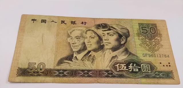 今非昔比的50元纸币，单张报价4万元，就是这个号码！