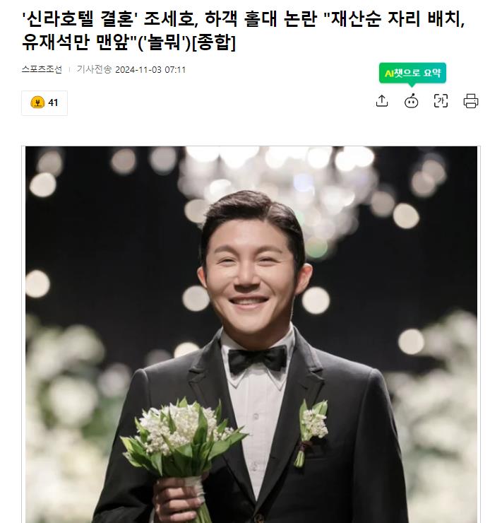 曹世镐婚礼被吐槽，按财富顺序排列座位，只有刘在石坐在前面