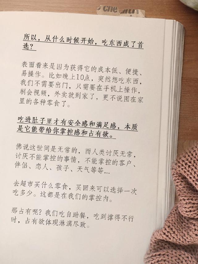 减肥，其实减的是自己的欲望 ?