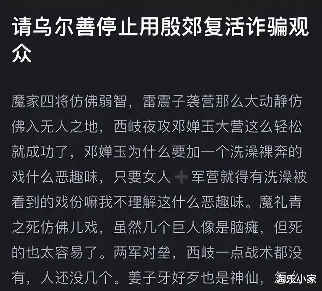 《封神2》口碑 “滑铁卢”，姬发人设崩塌，乌尔善这次真栽了？