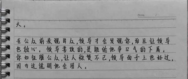 和领导相处第四招！花精力和心思去表现自己！3月7日 抄书第41天！