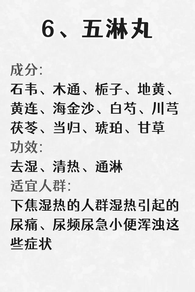 8大祛湿中成药，各具特色，针对不同类型的湿气问题