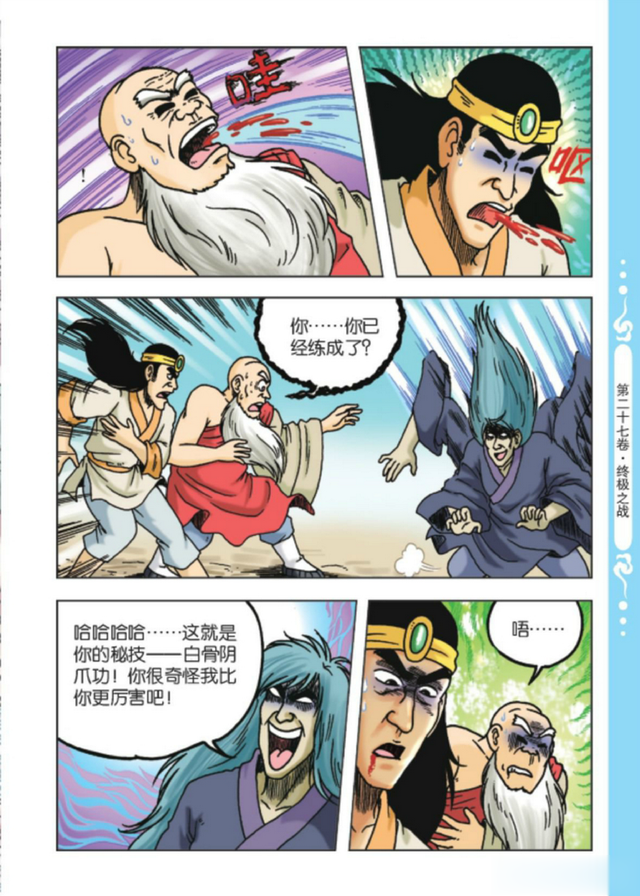 乌龙院前传:第75章-胖妞危急(下)