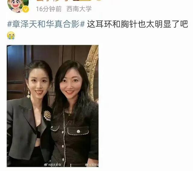 章泽天,好险!差点被一个胸针打入万丈深渊,还好造型师及时辟谣