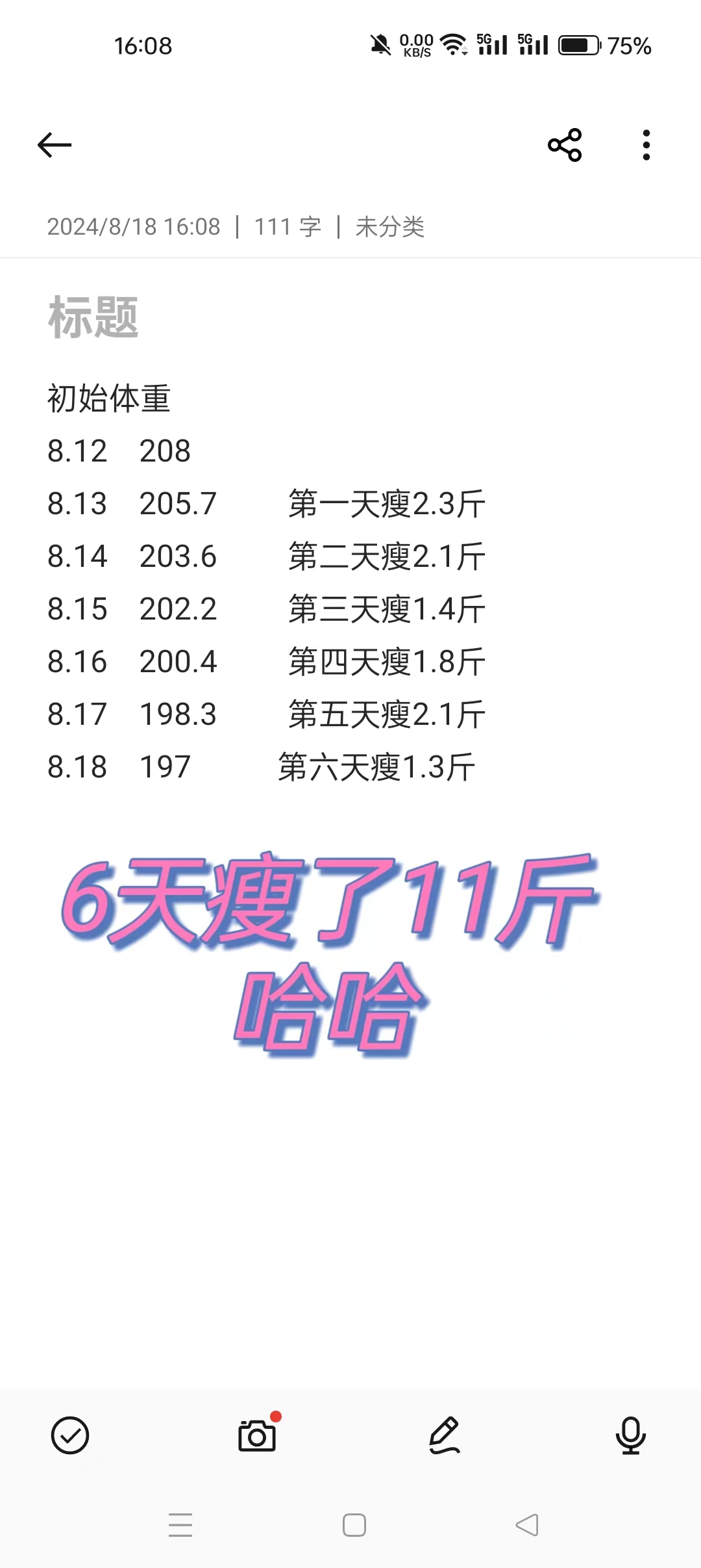 11斤，六天而已！！食谱分享