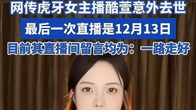 25岁网红酷萱被杀，疑榜一大哥动手，死因惹猜测，知情人透露隐情