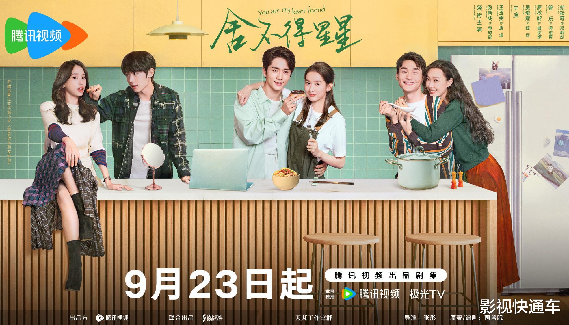 明日开播!都市甜宠&奇幻热血,2部新剧同天定档,一较高下