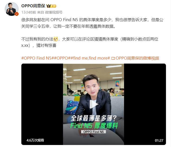 展开态4mm左右,折叠态小于9mm OPPO Find N5厚度和后摄模块曝光