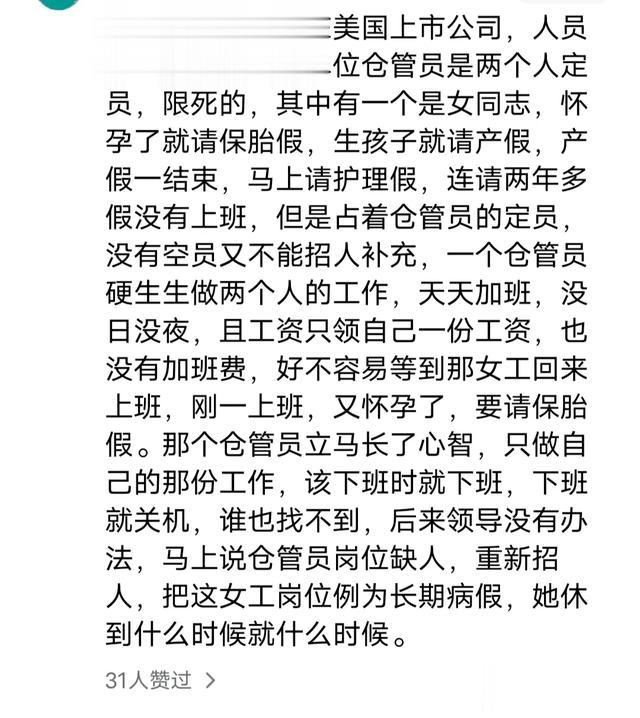 为啥本来给女性的福利最后成了女性职场人的枷锁，网友分享扎心了