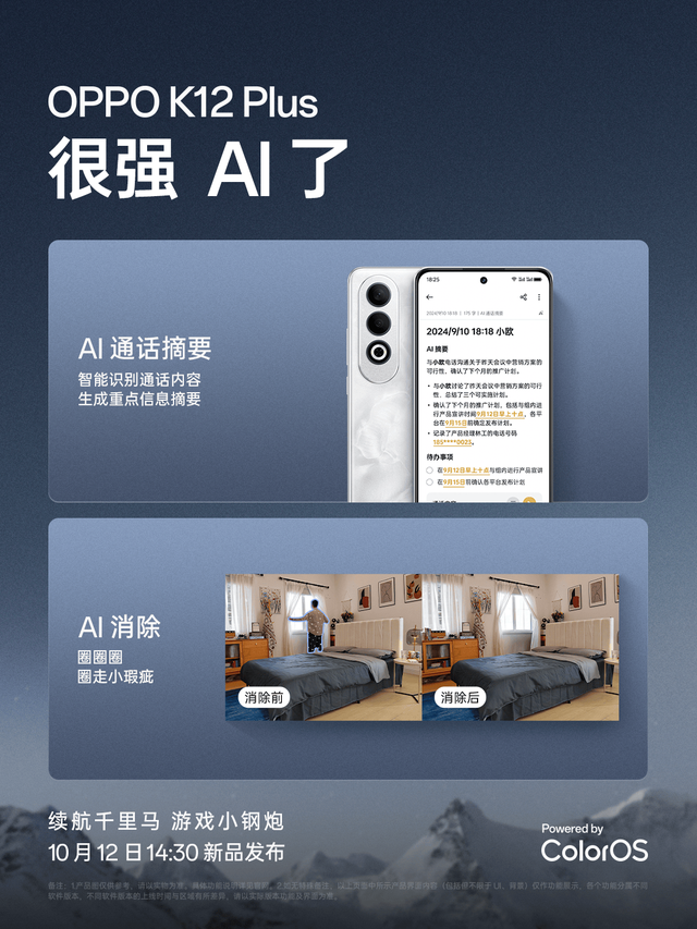 續航新標桿，OPPO K12 Plus讓你續航無憂
