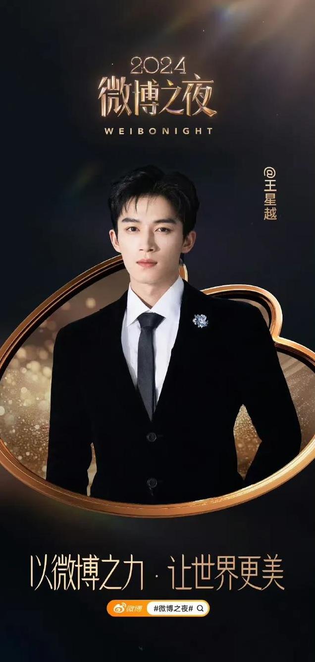 微博之夜官宣，男神洗牌，博君一肖登顶，于适李现杨洋帅名列前茅