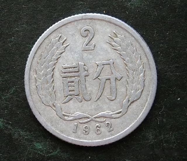 提个醒：2分硬币中的评级币，一枚价值可达2500元，别不知！