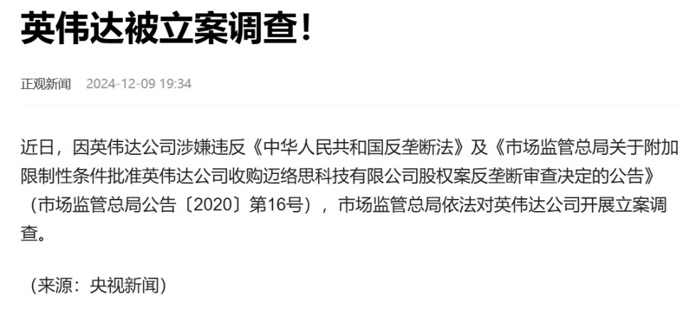 立案、嚴查！我國突然對英偉達出手，外媒：反制來了