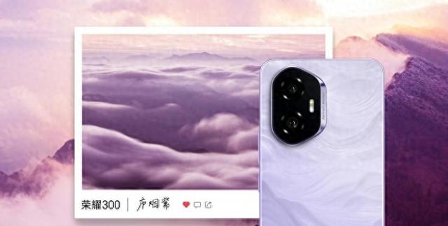榮耀300突然官宣！曠野舷窗設計+五種機身配色，配置進一步曝光