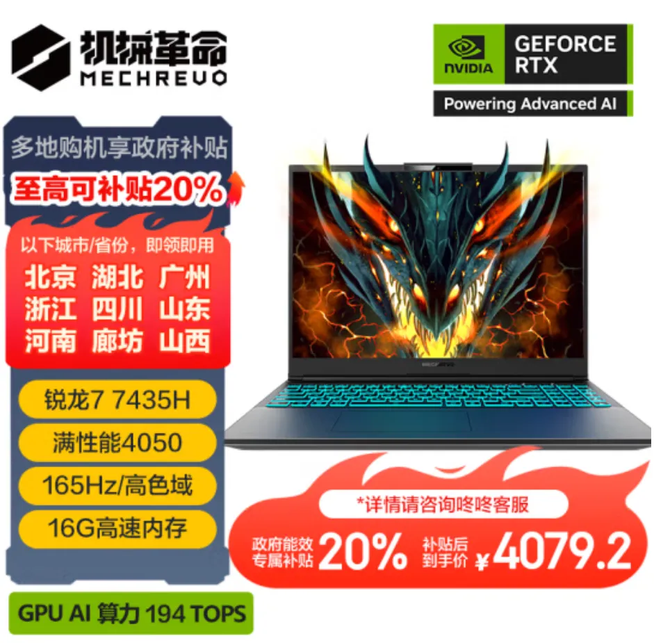 機械革命國內PC銷量超華碩 擠入一線品牌 全靠這11款參與補貼的筆記本！