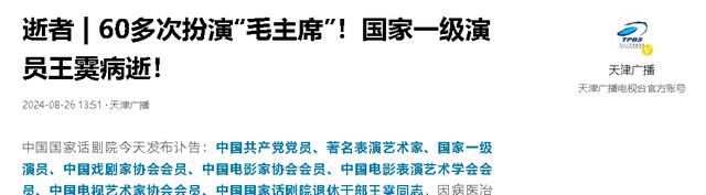 国家一级演员病逝！曾60多次饰演伟人，为角色暴瘦20斤，令人敬佩