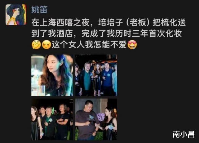 出轨的代价!姚笛晒合影表情僵硬,动作拘谨,自曝已3年未化妆