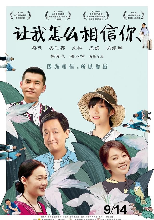 梁天爆料:英达让他寒心!不参加妹妹婚礼,愧对宋丹丹?