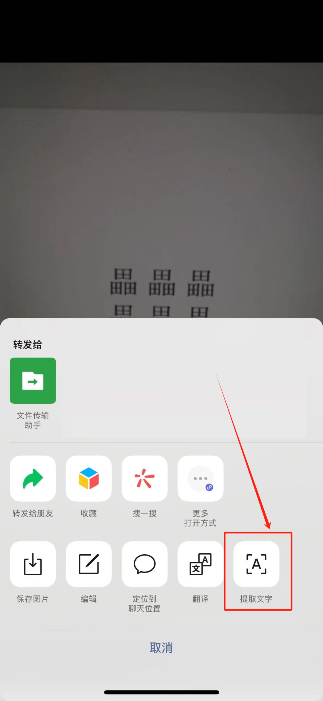 遇到不认识的字,微信一招解决!