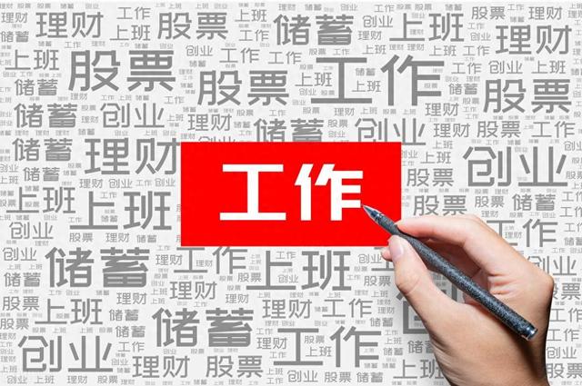 当代大学生毕业工作现状