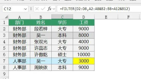 比Vlookup好用10倍，Filter函数才是yyds