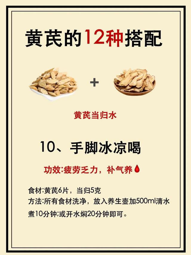 三伏天就喝黄芪水,看看黄芪的12个搭配