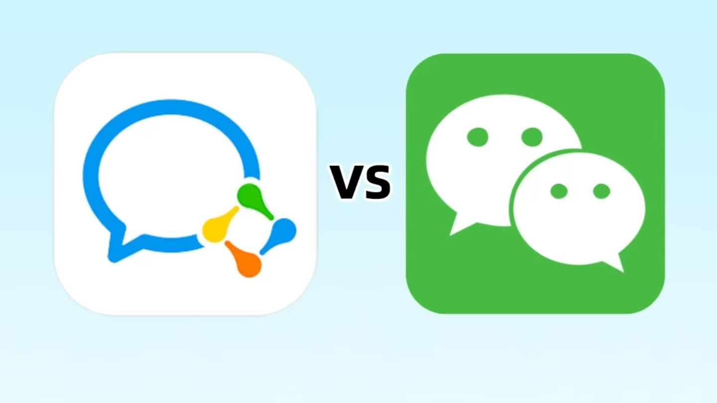企业微信和微信的区别？企业用企业微信有啥优势？