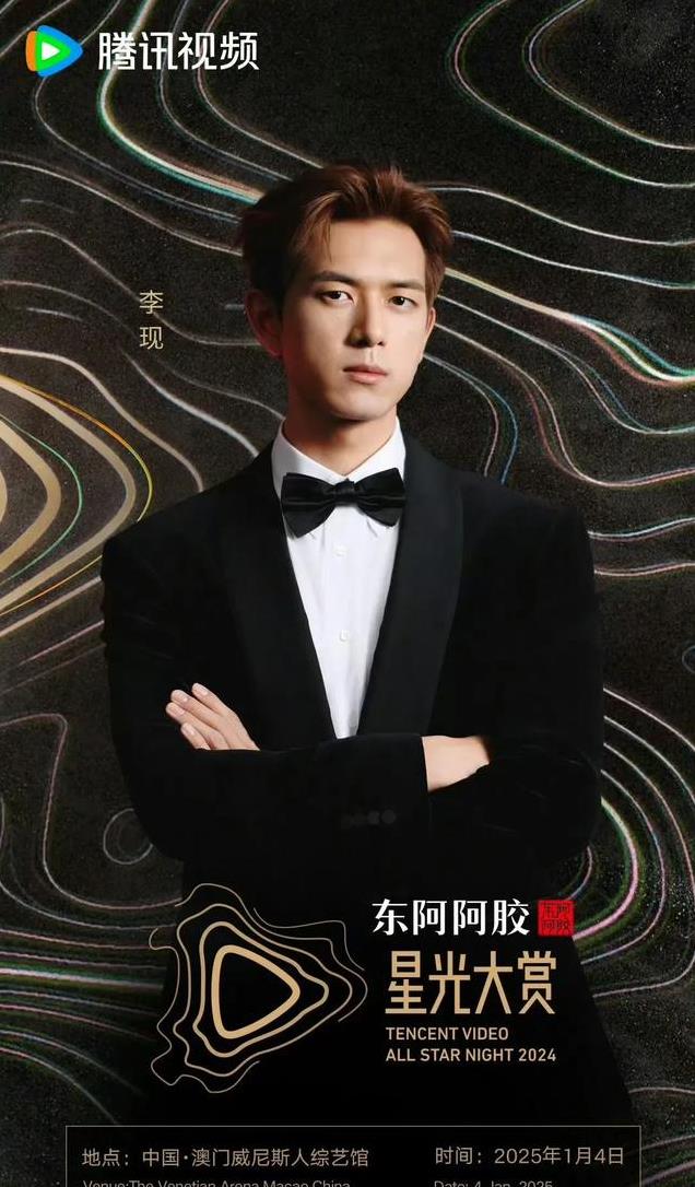 星光大赏来袭,最帅美男洗牌,李现登顶,吴磊第8成毅4林更新第2